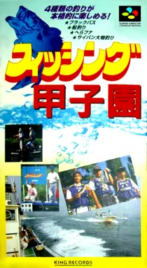 Fishing Koushien (Japan) box cover front